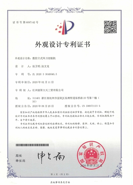 จีน Fuyang D&T Industry Co., Ltd. รับรอง